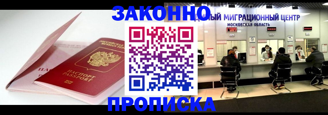прописка иностранных граждан в Трубчевске