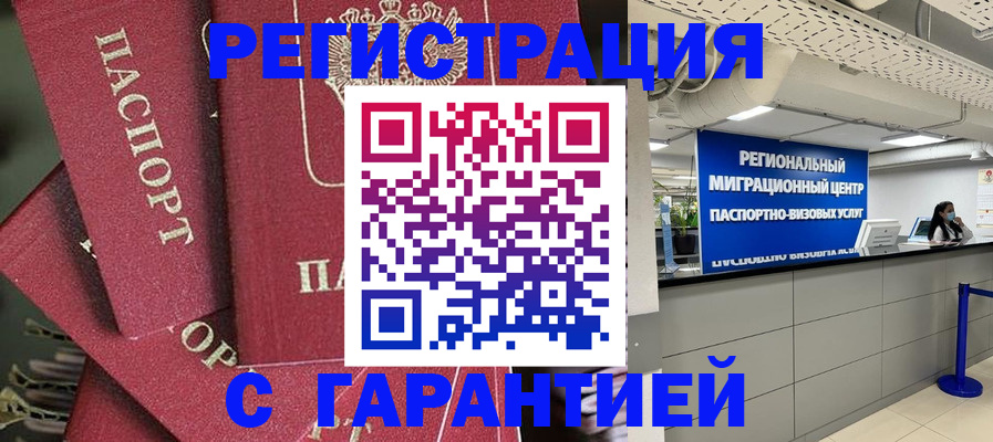 прописка штамп в Трубчевске